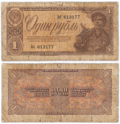 купить 1 рубль 1938 2-й тип шрифта нумератора (16,5 мм)