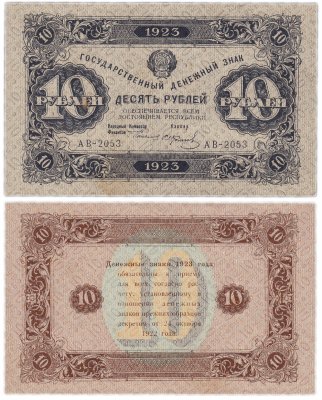 купить 10 рублей 1923 (2-й выпуск) наркомфин Сокольников, кассир Колосов, водяной знак "Ромбы"