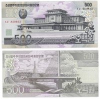 Купить Северная Корея 500 вон 2007 (Pick 44c)