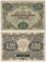 Купить 250 рублей 1922 наркомфин Крестинский, кассир Сапунов