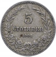 Купить Болгария 5 стотинок 1906