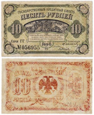 купить Дальний Восток (Медведев) 10 рублей 1920 Временное правительство Дальнего Востока