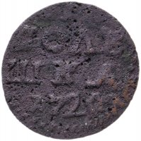 Купить полушка 1720 без обозначения монетного двора, год цифрами