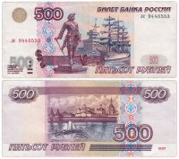 Купить 500 рублей 1997 (модификация 2001)