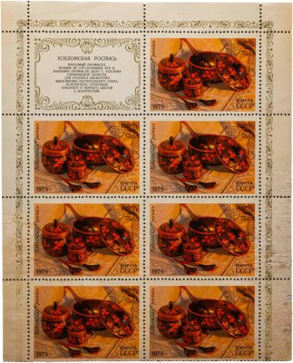 купить Марки квартблок "Хохломская роспись" СССР 1979