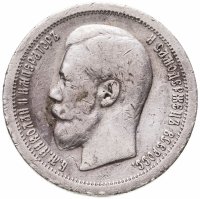 купить 50 копеек 1897 *