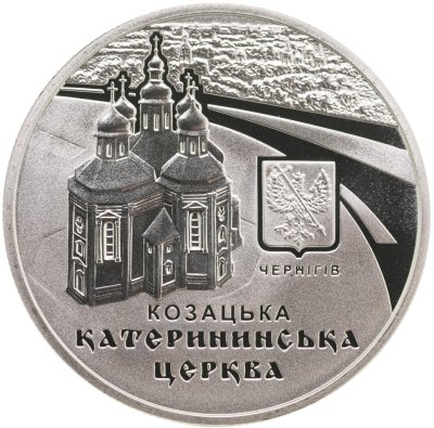 купить Украина 5 гривен 2017 "Памятники архитектуры Украины - Екатерининская церковь, Чернигов"