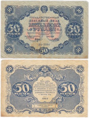 купить 50 рублей 1922 наркомфин Крестинский, кассир Порохов