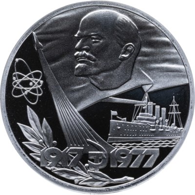 купить 1 рубль 1977 Proof "60 лет Великой Октябрьской социалистической революции" ( Новодел )