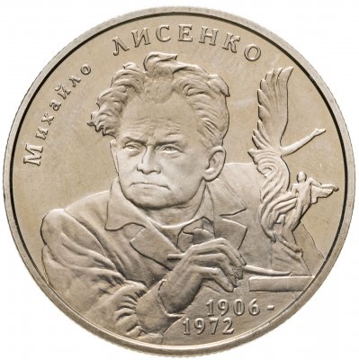 купить Украина 2 гривны 2006 "100 лет со дня рождения Михаила Лысенко"