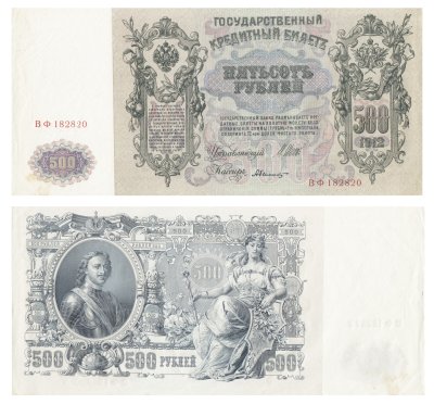купить 500 рублей 1912 Шипов, кассир Былинский, серия ВФ