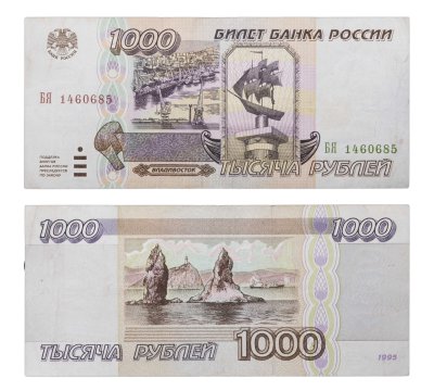 купить 1000 рублей 1995 серия БЯ