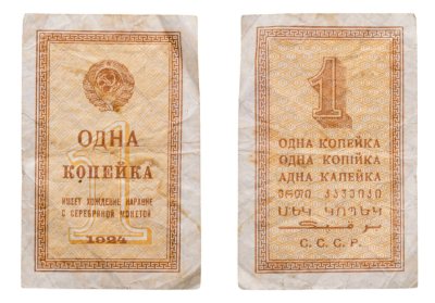 купить Денежный знак 1 копейка 1924 года