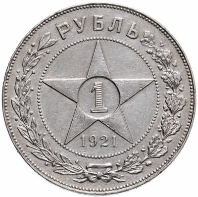 купить 1 рубль 1921 АГ