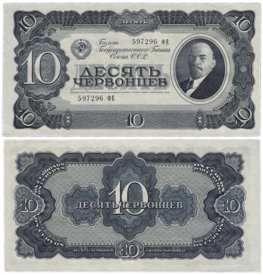 купить 10 червонцев 1937