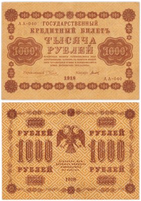 купить 1000 рублей 1918 управляющий Пятаков водяной знак горизонтально