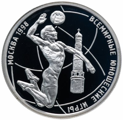 купить 1 рубль 1998 ММД "Всемирные юношеские игры, волейбол"