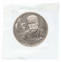 Купить 1 рубль 1993 ММД Proof 150-летие со дня рождения К.А.Тимирязева в запайке