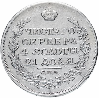 купить 1 рубль 1817 СПБ-ПС, Биткин №116