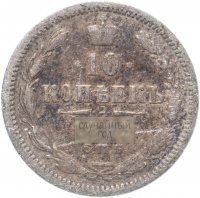 купить 10 копеек 1899-1906, случайная дата