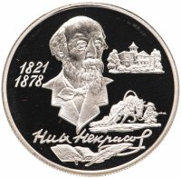 купить 2 рубля 1996 ММД Proof "175-летие со дня рождения Н.А. Некрасова"