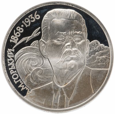 купить 1 рубль 1988 Proof 120 лет со дня рождения русского советского писателя А. М. Горького