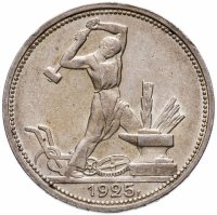 купить полтинник 1925 ПЛ
