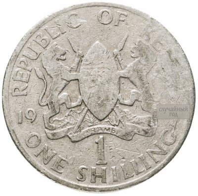 купить Кения 1 шиллинг (shilling) 1969-1978, случайная дата