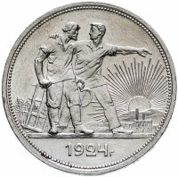 Купить 1 рубль 1924 ПЛ