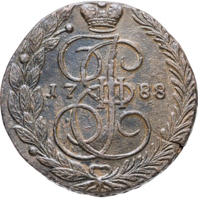 купить 5 копеек 1788 ЕМ