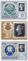 купить Полная серия 1990 "150 лет первой в мире почтовой марке" (3 марки)