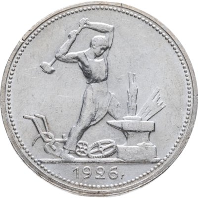 купить полтинник 1926 ПЛ