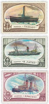 купить Набор из 3-х марок 4, 10 и 20 копеек 1976 "Ледоколы"