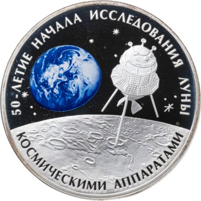 купить 3 рубля 2009 СПМД "50-летие начала исследования Луны космическими аппаратами"