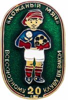 Купить Значок 20 Лет Всесоюзному Клубу ЦК ВЛКСМ Кожаный Мяч