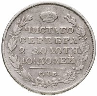 купить Полтина 1817 СПБ-ПС