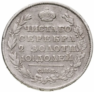 купить Полтина 1817 СПБ-ПС