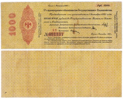 купить Колчак 1000 рублей 1919 (1 октября 1919) с ВЗ