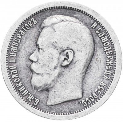 купить 50 копеек 1896 *
