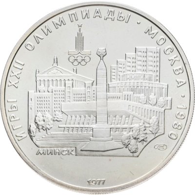 купить 5 рублей 1977 ЛМД "XXII летние Олимпийские игры 1980 в Москве: Минск" в слабе Монетник.ру MS64