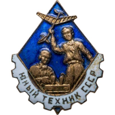 купить Знак Юный Техник СССР ММД (Разновидность случайная )