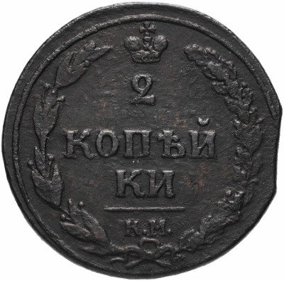 купить 2 копейки 1810 КМ-ПБ, Биткин 478 (R), выкус.