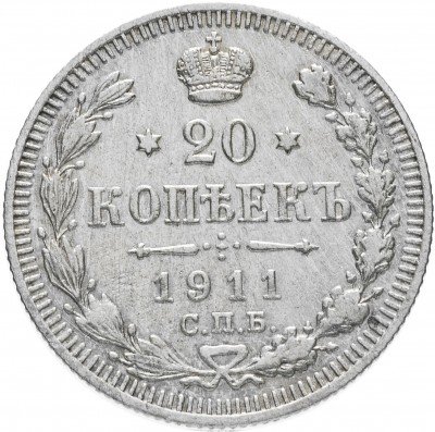 купить 20 копеек 1911 СПБ-ЭБ