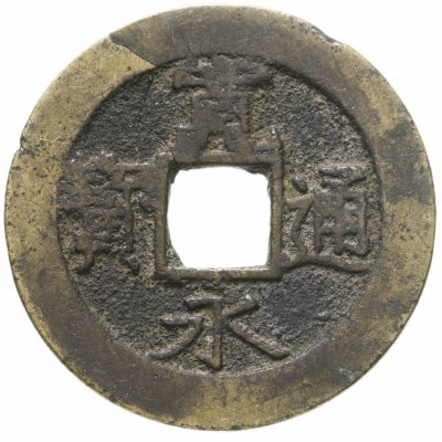купить Япония, Канъэй цухо (Син Канъэй цухо), мон