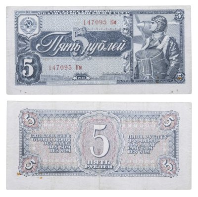 купить 5 рублей 1938 тип литер Большая/Большая