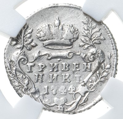 купить гривенник 1744 в слабе ННР