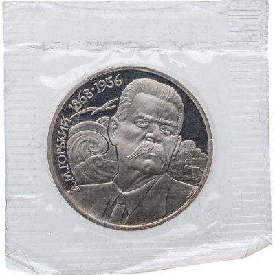купить 1 рубль 1988 "120 лет со дня рождения А.М. Горького" Proof, в запайке