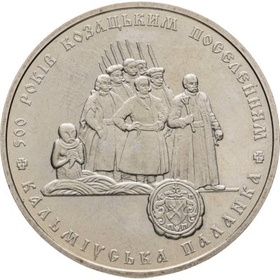 купить Украина 5 гривен 2005 "500 лет казачьим поселениям"