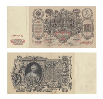 купить 100 рублей 1910 Управляющий Шипов, кассир Метц серия ЛМ