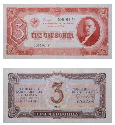купить 3 червонца 1937 тип литер Большая/Большая